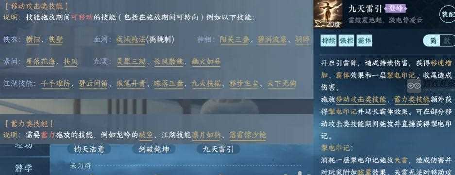 逆水寒手游九天雷引新绝技强度测评攻略