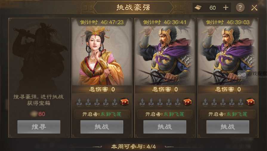 三国志战棋版挑战豪强玩法攻略