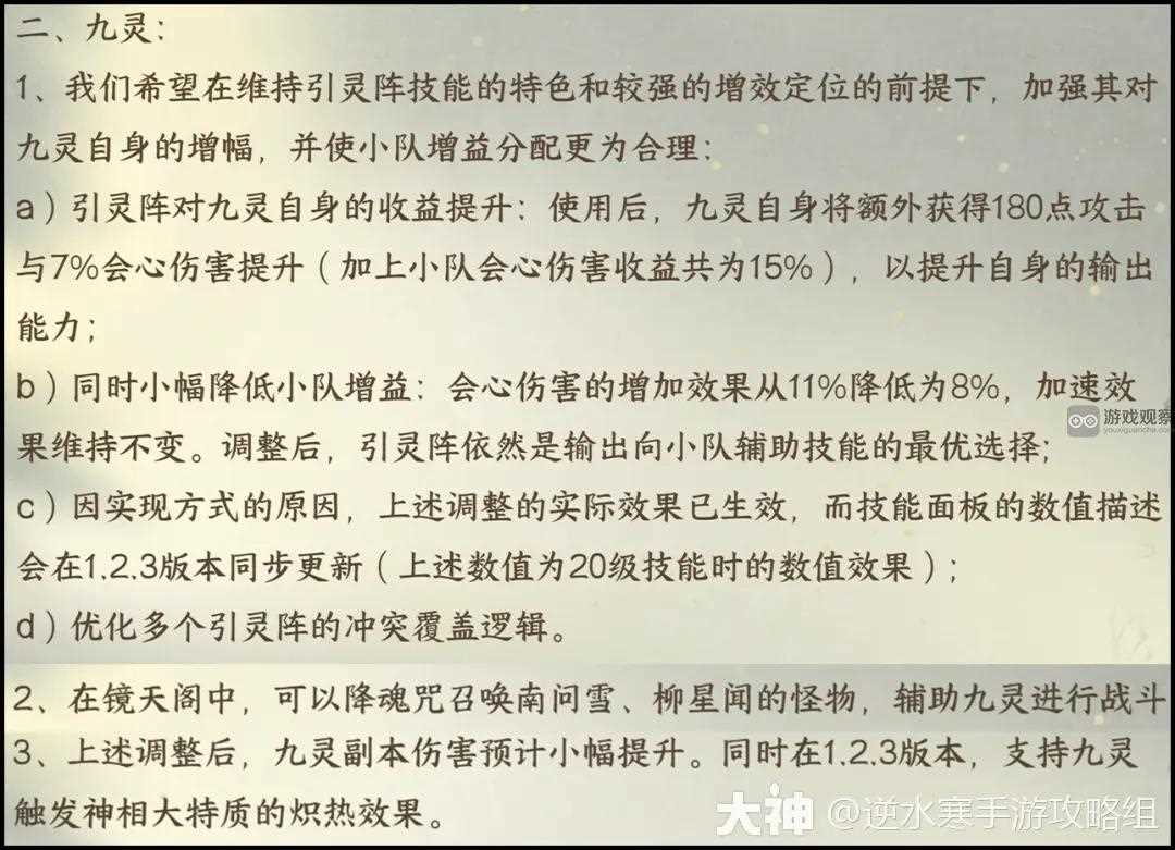 逆水寒手游1.2.2职业平衡改动解析