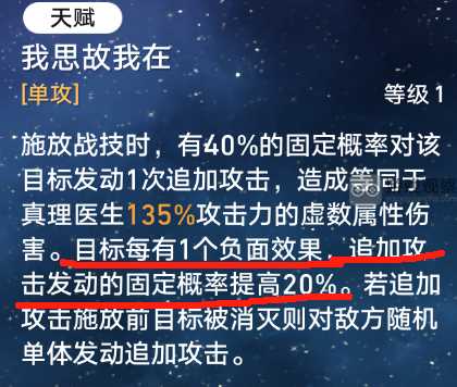 崩坏星穹铁道毁人不倦成就完成攻略