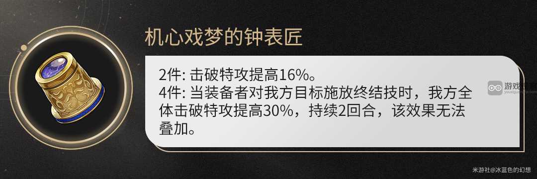 崩坏星穹铁道机心戏梦的钟表匠套装搭配攻略​