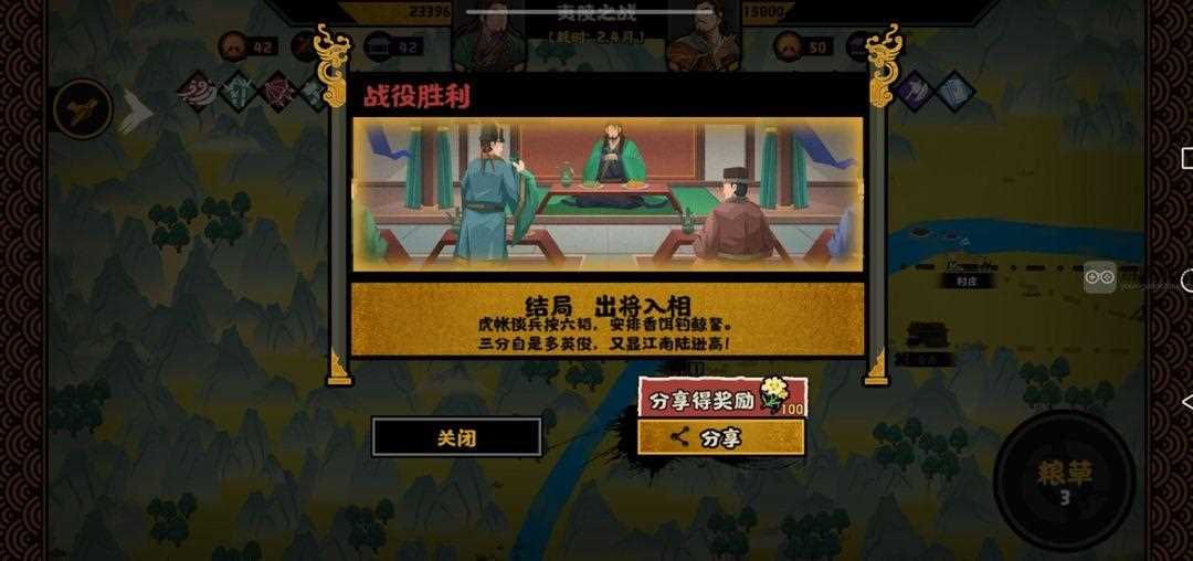 无悔华夏夷陵之战陆逊出将入相结局攻略