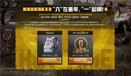 PUBG玩家盛宴启幕 “重返故地：旧友集结”活动火热上线