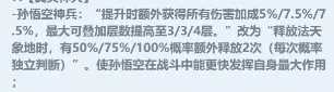 主宰世界哪吒孙悟空神兵加强后怎么样