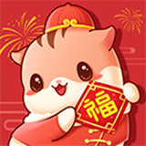 进击的仓鼠新版