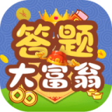 答题大富翁