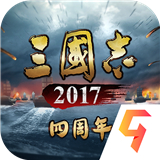 三国志2017