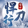 雪中悍刀行游戏