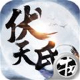 伏天氏群雄逐鹿