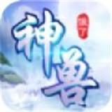 神兽饿了满V版