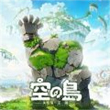 空之岛失落王国1.0.1