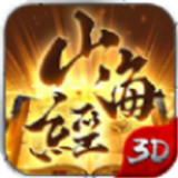 山海经之荒古神兽新版