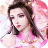 三界仙尊传
