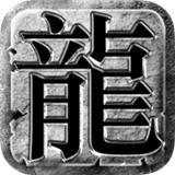 神鹰怒火龙城传奇1.76版