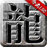 180合击怀旧
