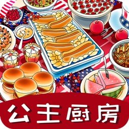 公主厨房爱美食2023版