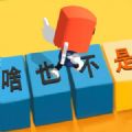 你会打字吗