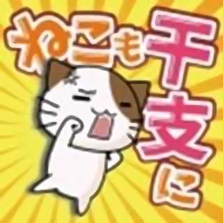 猫也想成为生肖汉化版