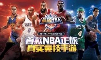 NBA手机游戏大全