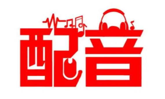 配音软件app排行