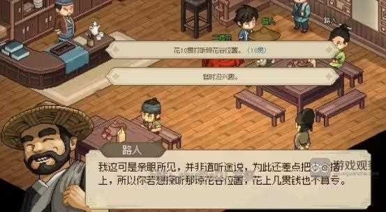 大侠立志传曼陀罗结缘攻略详解