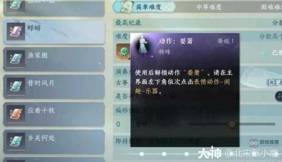 逆水寒手游耍箫动作获得攻略