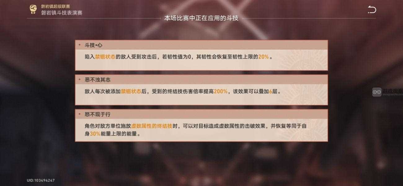 崩坏星穹铁道心之型磐岩镇斗技表演赛第六天攻略