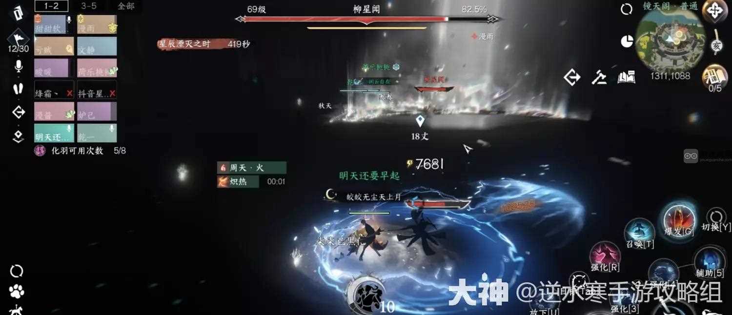 逆水寒手游禁阁柳星闻通关攻略