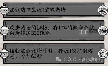 正中靶心城墙技能选择推荐攻略