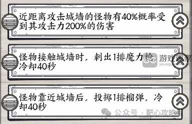 正中靶心城墙技能选择推荐攻略