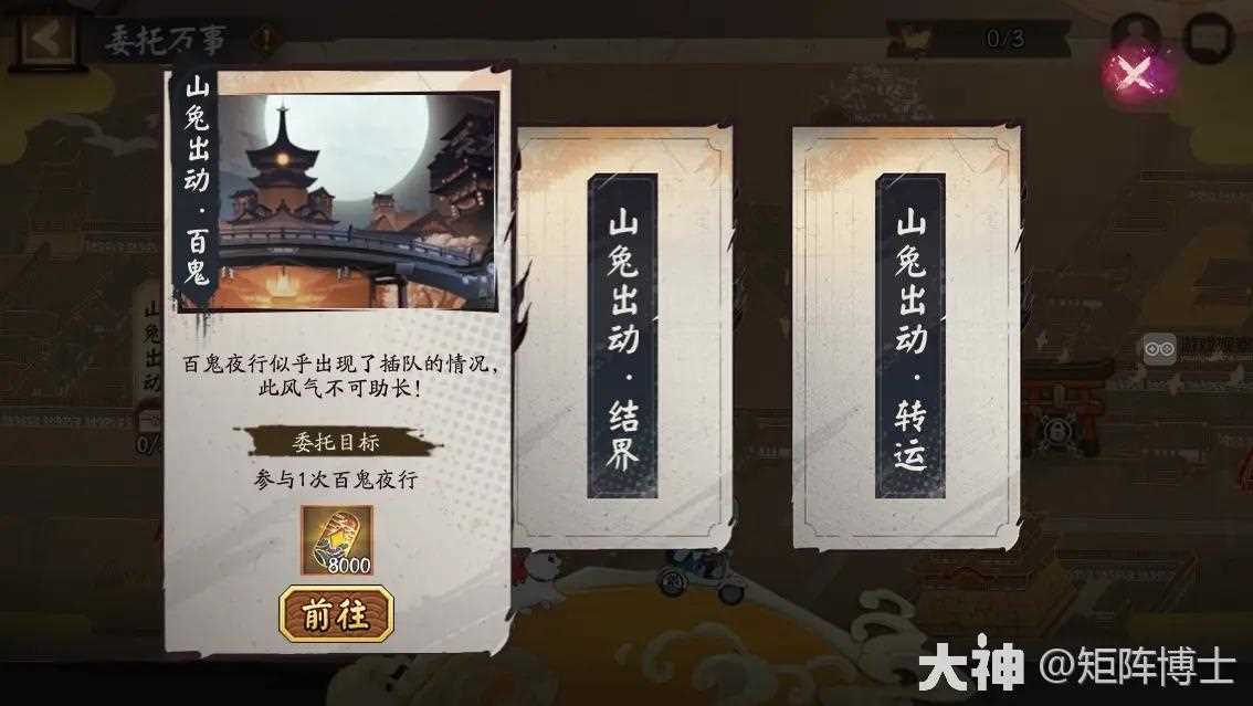 阴阳师银魂联动最终弹玩法攻略教学