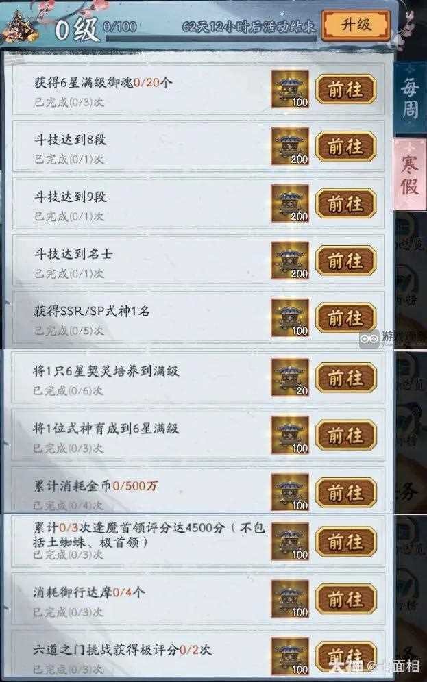 阴阳师冬境巡游白嫖经验获取攻略