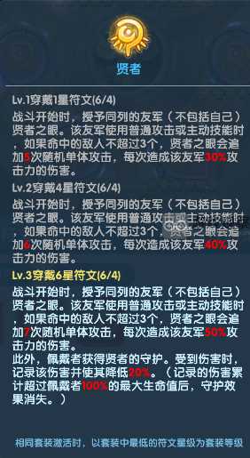 超能世界贤者符文用法攻略详解