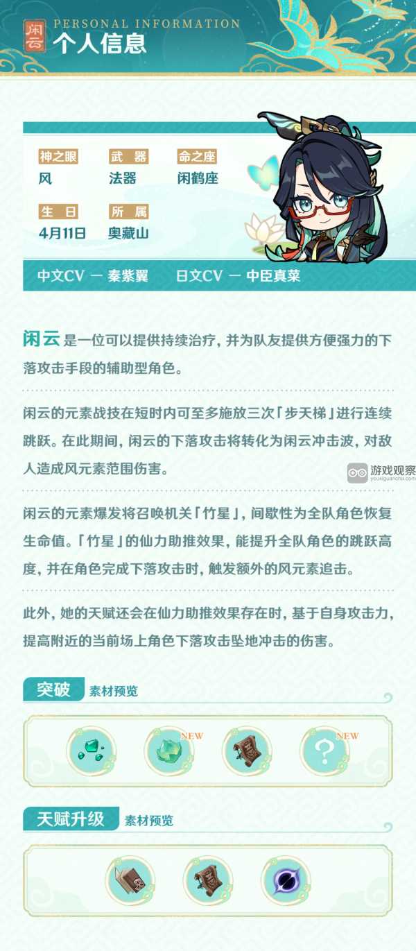 原神闲云技能机制强度全面分析