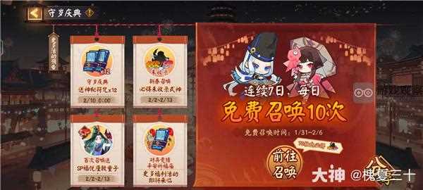 阴阳师2024春节活动福利一览