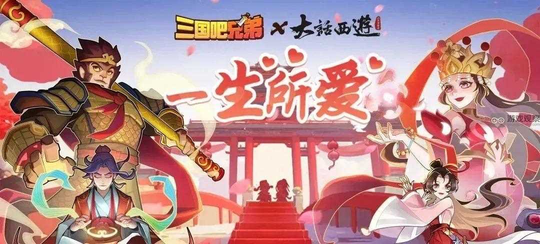 三国吧兄弟大话西游联动活动玩法攻略