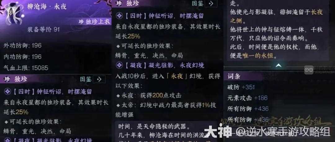 逆水寒手游永夜星都神域攻略BOSS机制详解