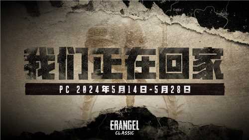 PUBG经典艾伦格现已回归，跳回第一个落点！