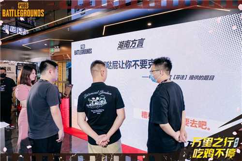 “万里之行，吃鸡不停”PUBG武汉线下活动圆满收官