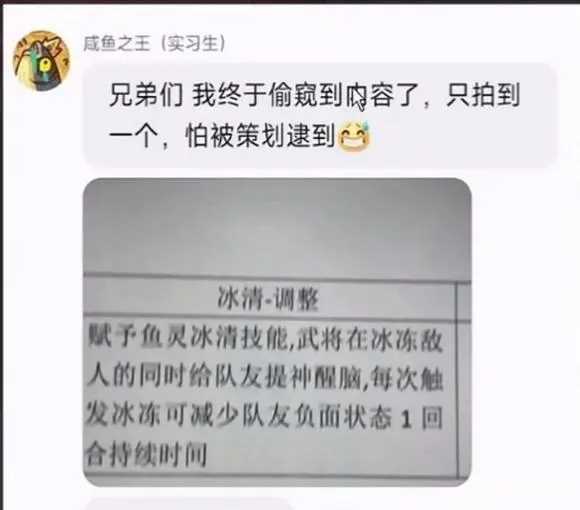 咸鱼之王鱼珠冰清触发改动详解