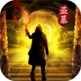 摸金校尉之伏魔殿完整版