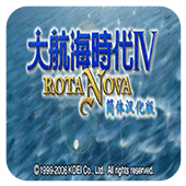 大航海时代4Rota Nova